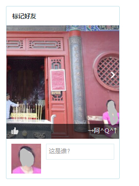 QQ空間人臉識(shí)別