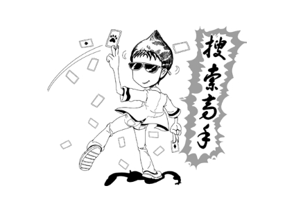 看了這些SEO知識你也可以成為網(wǎng)站優(yōu)化高手