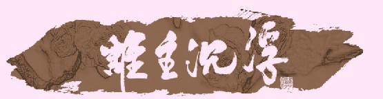 誰(shuí)主沉浮