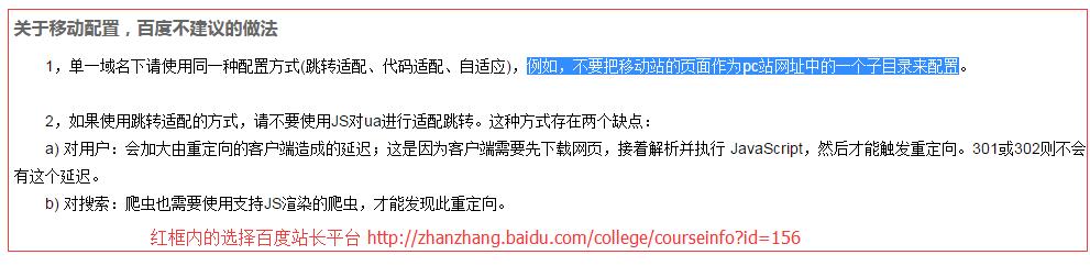 百度建議的移動網(wǎng)站的架構方式
