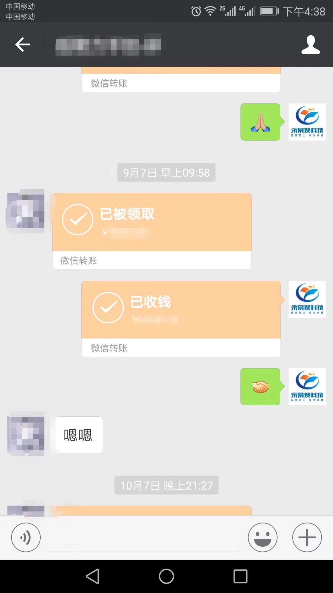 轉款截圖