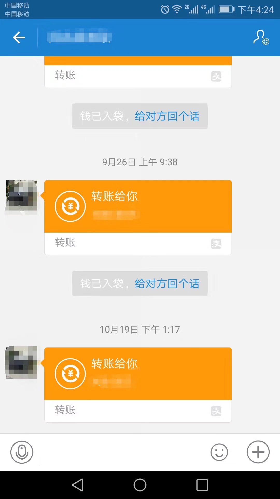 轉款截圖