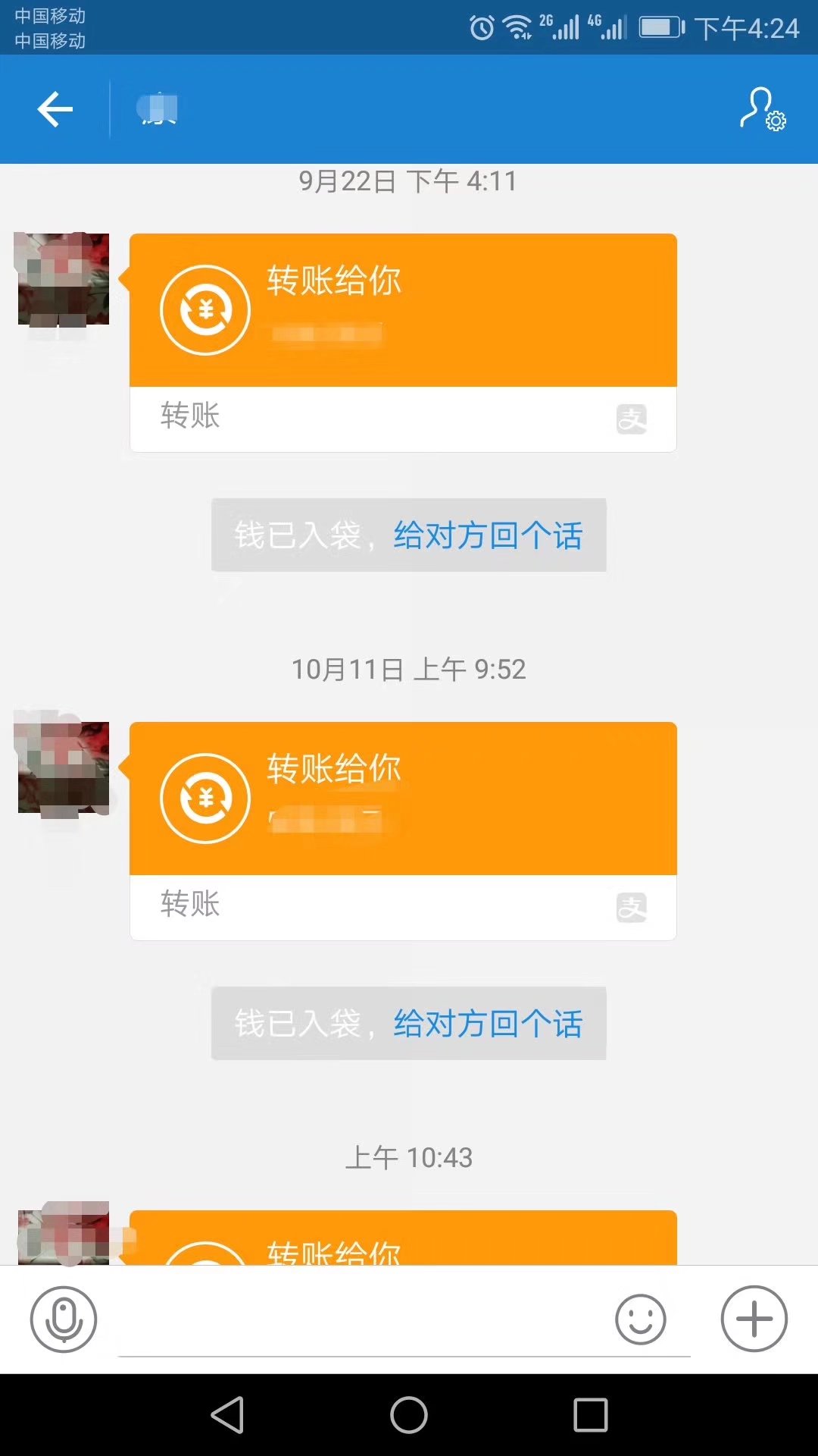 轉款截圖